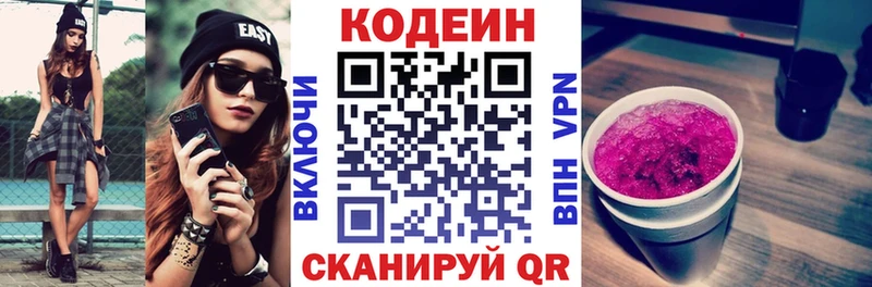 Codein Purple Drank МЕГА Смоленск что такое